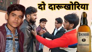 2 दारुखोरिया | 2 Liquorice | रामियो मारवाड़ी बागड़ी राजस्थानी कॉमेडी- Khetaram Malsar |haryanvi comedy