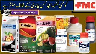 FMC Fungicides | FMC Konsi fungicide kis bemari ke khelaf moasar hay | Agriculture Expert