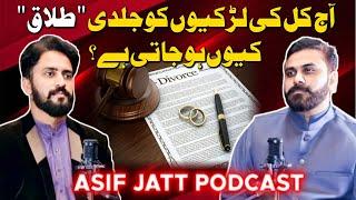 Aj Kal Ki Larkiyo Ko Jaldi Talaq Q Ho Jati Hy? || Asif Jatt Podcast