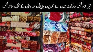 Blanket market in Karachi | kambal wholesale market Karachi | Landa ke kambal | Sher shah market