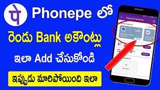 Phonepe లో 2 Bank Accounts Add ఎలా చేయాలి | New Version 2021 | How to Add 2 Bank Account in Phonepe