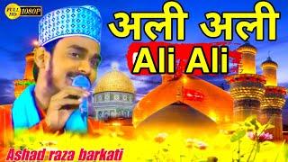 Ali Ali naat Sharif || Ashad raza barkati Ashad Raza Barkati ki naat | new Naat 2023