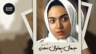 Iranian Film  Jahan Pahlavan Takhti  | فیلم ایرانی جهان پهلوان تختی با بازی نیکی کریمی