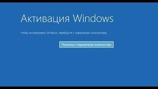 Как активировать Windows 10 через консоль за 30 сек!!