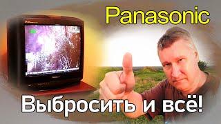 Старый телевизор Panasonic. Не подлежит ремонту. Выбросить или нет. Курсы телемастеров.