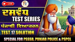 Test-17-ਪੰਜਾਬੀ ਵਿਆਕਰਨ ਟੈਸਟ- Dasvandh (ਦਸਵੰਧ) Test Series