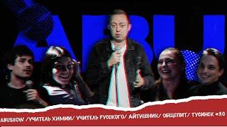 ABUSHOW /УЧИТЕЛЬ ХИМИИ/ УЧИТЕЛЬ РУССКОГО/ АЙТИШНИК/ ОБЩЕПИТ/ ТУСИНСК #3.0