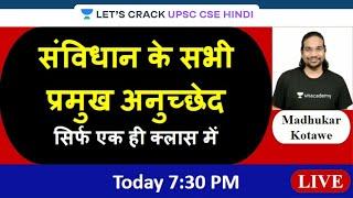 संविधान के सभी प्रमुख अनुच्छेद | सिर्फ एक ही क्लास में | UPSC CSE 2021/22 | Madhukar Kotawe