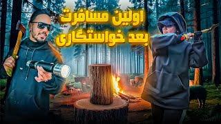 سفر یک روزه به شمالبعد از خواستگاری