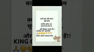 KING OF SAYRI                         #shayrilove #shayrilover #shayrilovers#shayriquotes