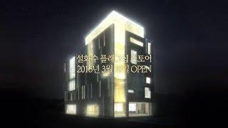 SulwhasooㅣA Beacon of Asian Beauty, Sulwhasoo Flagship Store (아름다움을 비추는 등불, 설화수 플래그십 스토어 Open)