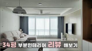 한샘 직시공으로 주방, 욕실, 도배, 필름만 부분적으로 공사한 인테리어 리뷰영상.