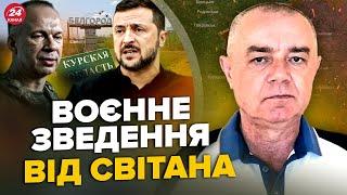 СВІТАН: Щойно! Курськ, Бєлгород ЕВАКУЙОВУЮТЬ. ЗСУ готують ДЕСАНТ НА КРИМ. РФ ТІКАЄ під Покровськом