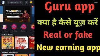 Guru app kya hai kaise use Karen? online new earning app? online paise kaise kayme? online job