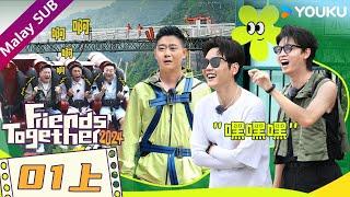 BMSUB【Friends Together2024 是好朋友的周末】EP01 Part1｜Qin Xiaoxian mengenakan ahli baru｜YOUKU Malaysia