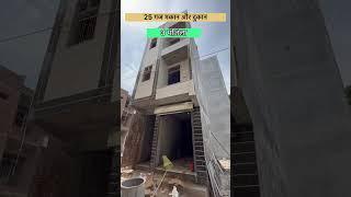 25 Gaj jad se makan or dukan 3 manzil | independent house for sale in delhi / Delhi me jad se Makan