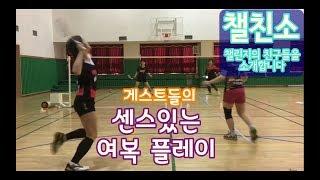 배드민턴 여자 모임 챌린지 정모(챌친소) 여복 경기 강민지, 김애지 vs 제시카, 윤민지