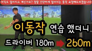 엎어치는 동작만 없어져도 50m 비거리 향상 됩니다. 비거리와 임팩트 동시에 좋아지는 다운스윙 연습방법 대공개!