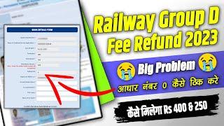 rrb Group D Fee Refund 2023 Aadhar No Problem | Railway Group D Fee Refund Process Aadhar No Problem