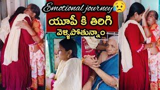 |Very Emotional journey|యూపీ కి తిరిగి వెళ్ళిపోతున్నాం...|Village vlog| Me telugammayi Laxmi