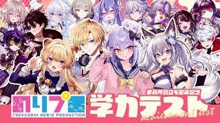 【#のりプロ学力テスト】全員集合のりプロ設立5周年企画