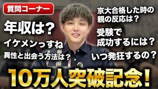 視聴者からの質問に”NG無し”で答えてみた【祝10万人突破】