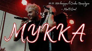 МУККА концерт СПБ 26.07.2024 в @RoofPlace