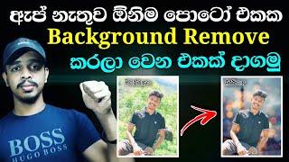 How to remove background and photo edit without app sinhala | Tech s geek