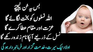 Husool e Aulad ke liye Behtareen Wazifa | Wazifa For Good Children | Conceiving | upedia hindi urdu