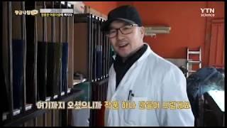 YTN 방송 황금나침반 - 스테인드글라스 제작과정