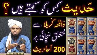 Introduction of HADITH & SUNNAT ??? KARBLA say related 200-AHADITH ??? Engineer Muhammad Ali Mirza