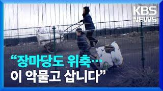 [클로즈업 북한] “장마당도 위축…이 악물고 삽니다” / KBS  2022.12.31.