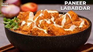 Paneer Lababdar Recipe | पनीर लबाबदार | Restaurant Style Creamy Paneer Lababdar