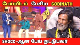 பேய் இருப்பதை நம்புகிறவர்கள் Vs நம்பாதவர்கள் |Neeya Naana Latest episode Troll