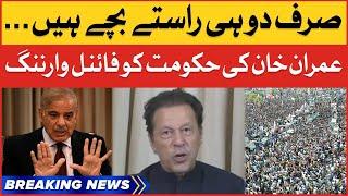 Imran Khan Final Warning To Shehbaz Governmenet | PTI vs PDM | Breaking News