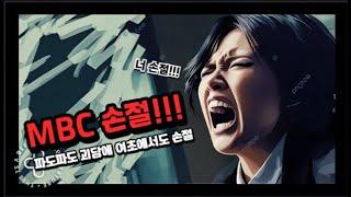 파도파도 괴담에 여초도 MBC손절 (Feat.박은지 아나운서)