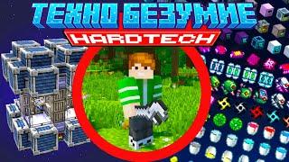 САМАЯ СЛОЖНАЯ СБОРКА МАЙНКРАФТ Lp. Техно Безумие #1 - HardTech McSkill Minecraft Выживание с модами