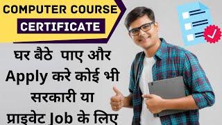 Computer Course Certificate Online यहाँ से करे By Computer Gyan Kendra