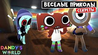 КРУТЫЕ ЭКСПЕРИМЕНТЫ в игре Мир Денди роблокс | Dandy's World roblox | Веселые приколы и секреты