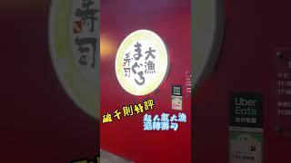 【台中美食】大漁迴轉壽司文南創始店-私密包廂國度裡夢幻迴轉，春季限定旬彩料理，驛動的情人心。