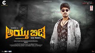 Aythu Bidi  Song Promo | #Siddu