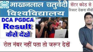 HOW TO CHECK RESULT OF MCU BHOPAL ALL COURSES WITH CENTER CODE | CHECK DESCRIPTION FOR CENTER CODE |