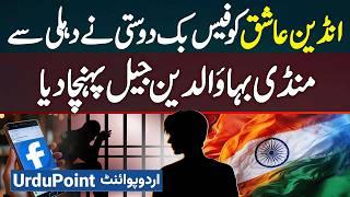 Indian Boy Ko Facebook Pe Ishq Mehnga Par Gia, Larki Gayab, Larka Seedha Pakistani Jail Ja Pahuncha