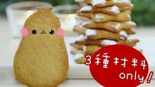 超簡單聖誕薑餅食譜【3種材料做到】 3-Ingredients Christmas Gingerbread Recipe