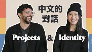 A Delightful Mandarin Conversation About How Projects Shape Our Identity