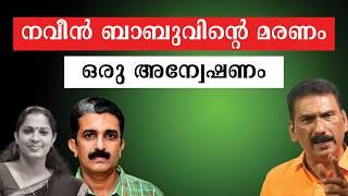 ഒക്ടോബർ 14 ന് രാത്രിയിൽ എന്താണ് സംഭവിച്ചത്?|BS Chandra Mohan |Mlife Daily