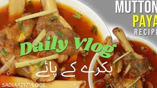 My daily routine vlog | Mutton paya recipe | cooking with Sadia