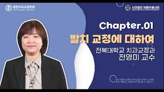 [EP.1] 선생님!! 저 궁금한 게 있는데요? : 발치편