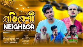 প্রতিবেশী-NEIGHBOR-Ajaira public official