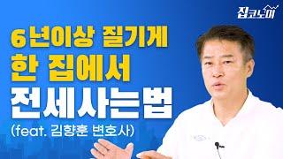 모르면 손해보는 임대차 3법 / 사례별 분석①